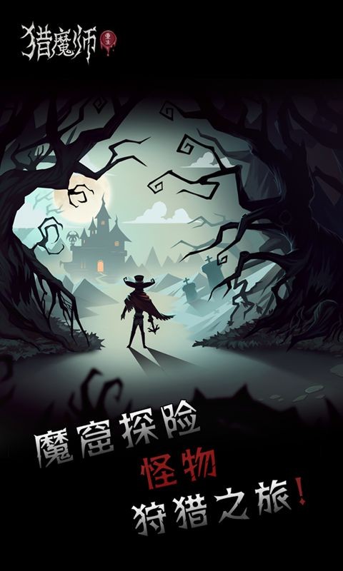 猎魔师 游戏截图